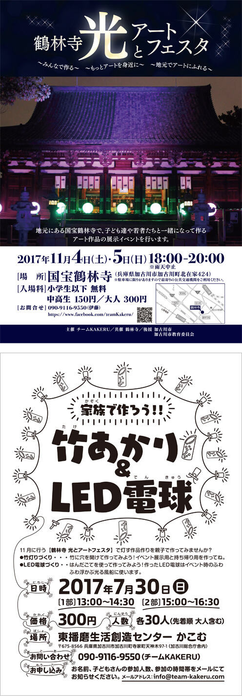 鶴林寺 光とアートフェスタチラシ