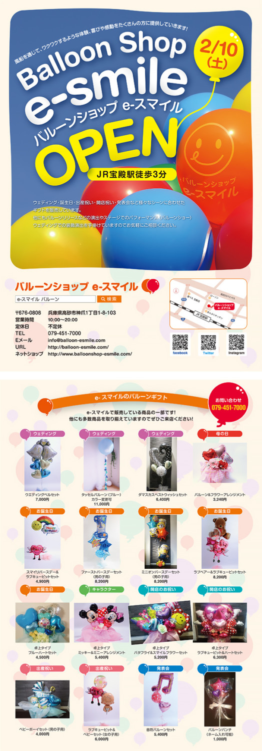 e-スマイル店舗オープンチラシ