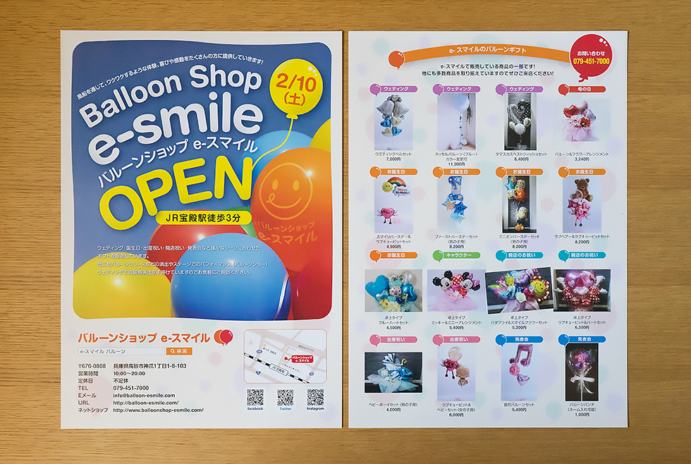 e-スマイルチラシの写真