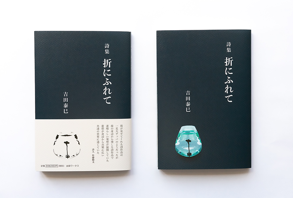 折にふれて表紙