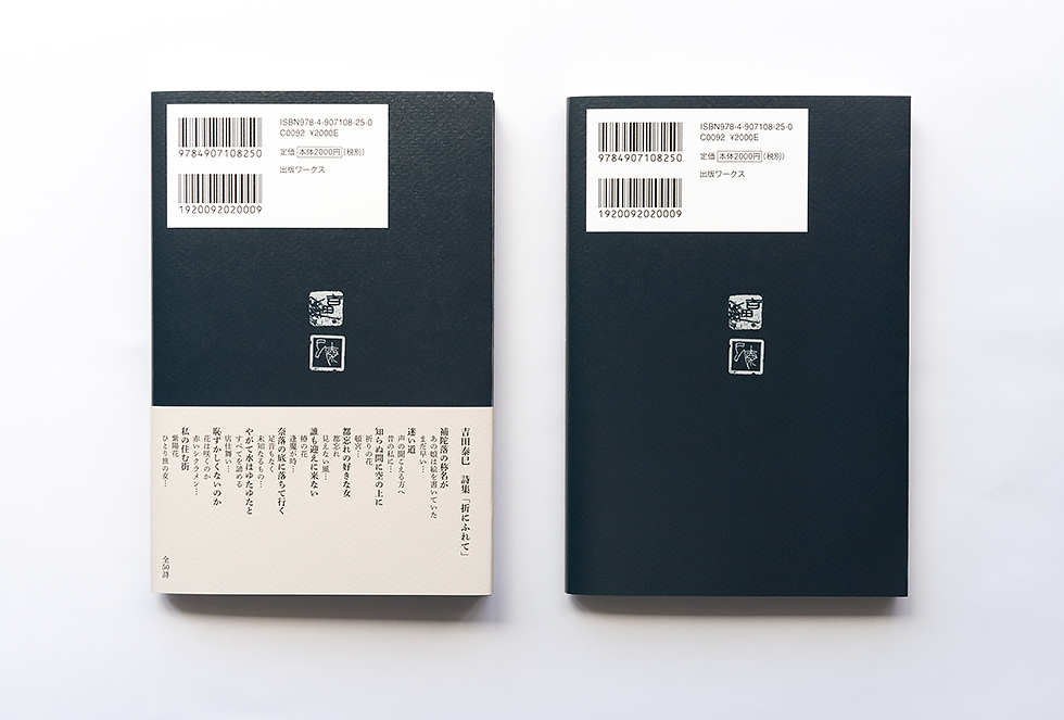 折にふれて裏表紙