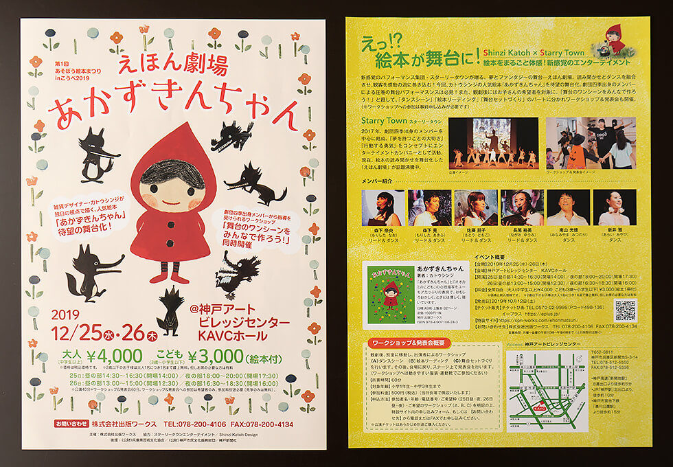 えほん劇場「あかずきんちゃん」チラシ実物写真