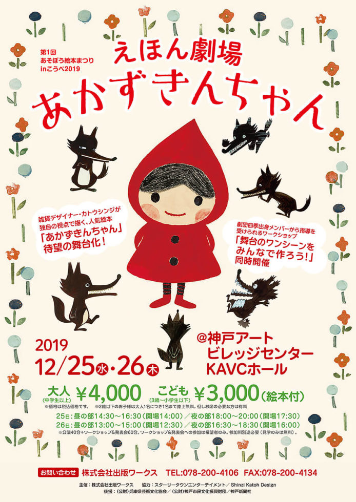 えほん劇場「あかずきんちゃん」チラシ表