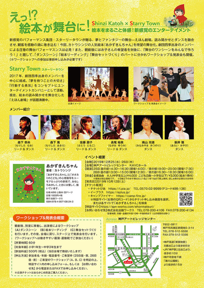 えほん劇場「あかずきんちゃん」チラシ裏