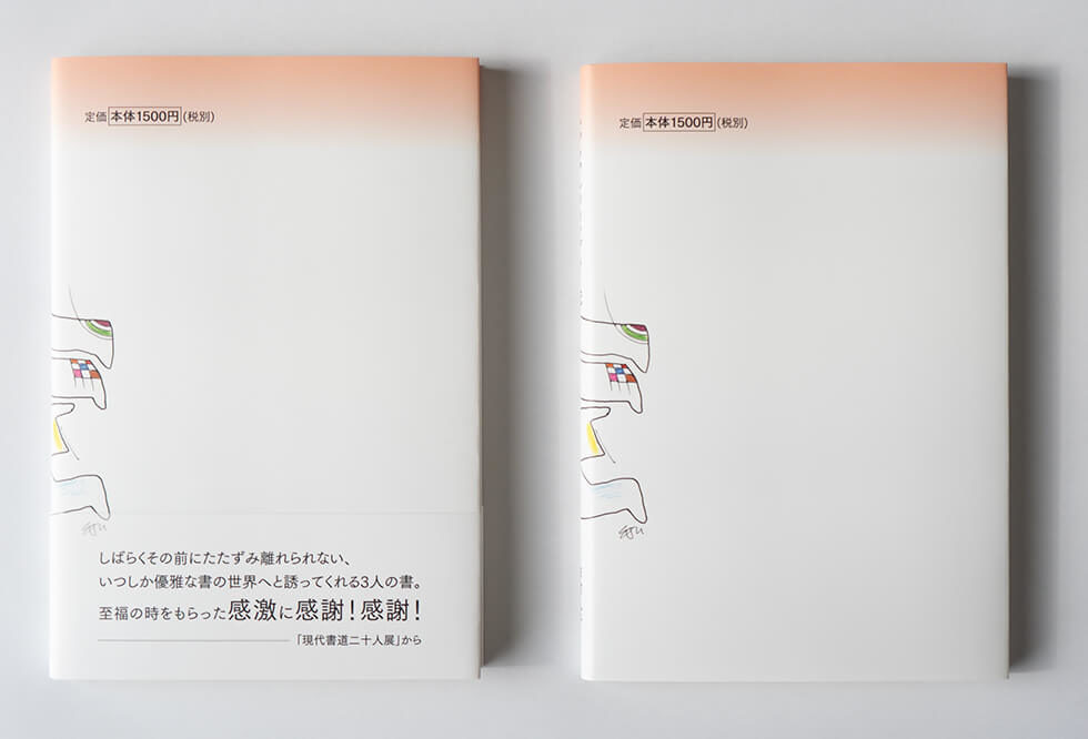 『いっちゃんのカンゲキ！記』裏