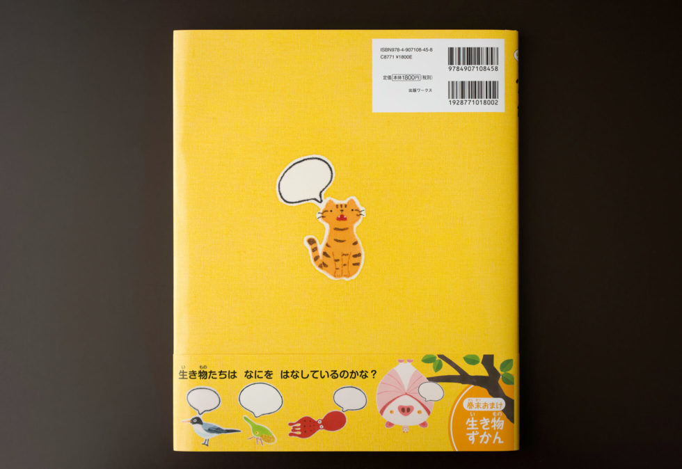 『ふきだしくん』カバー裏