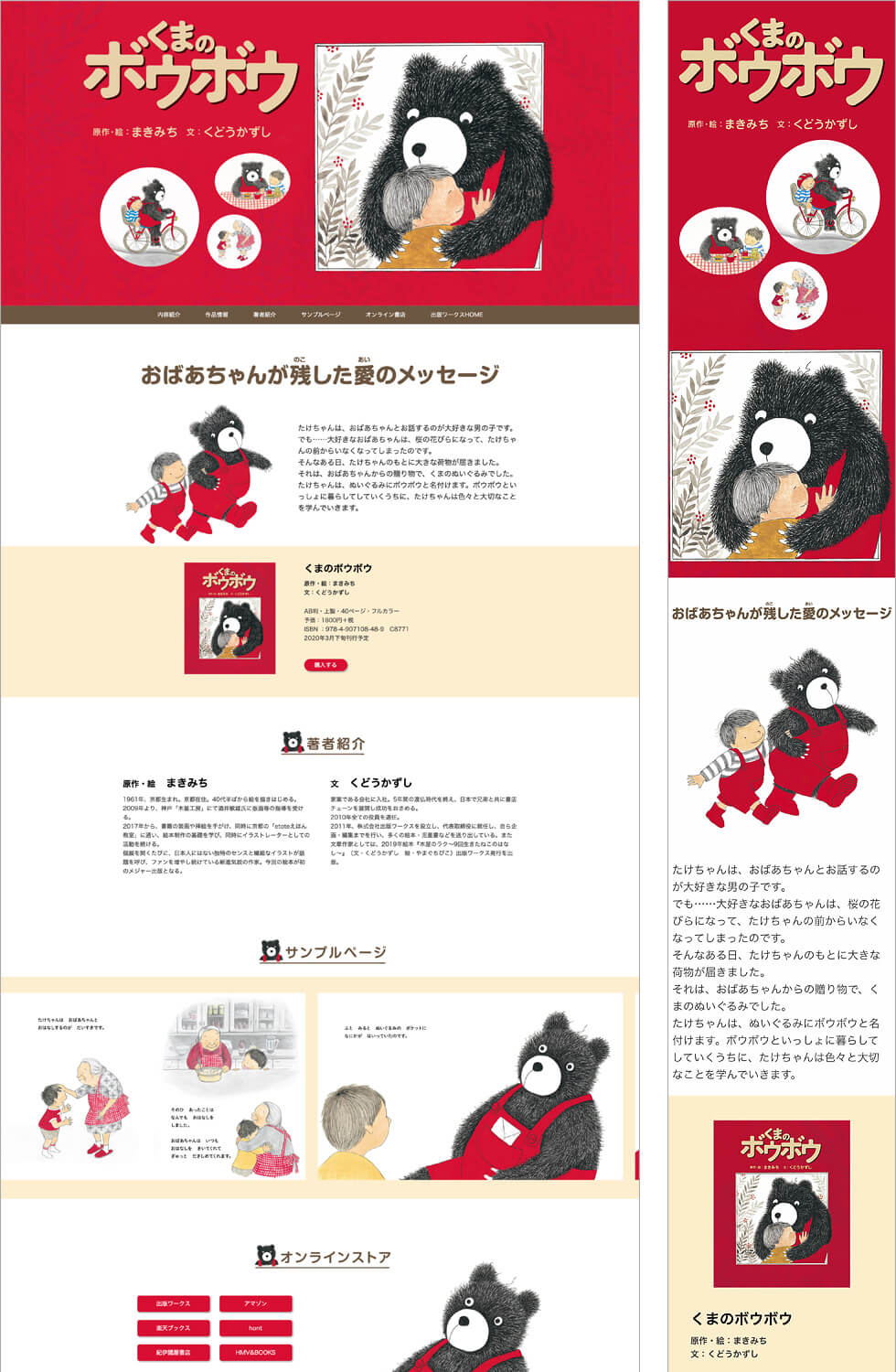 『くまのボウボウ』特設サイト