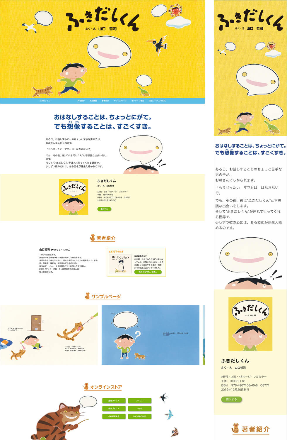 『ふきだしくん』特設サイト