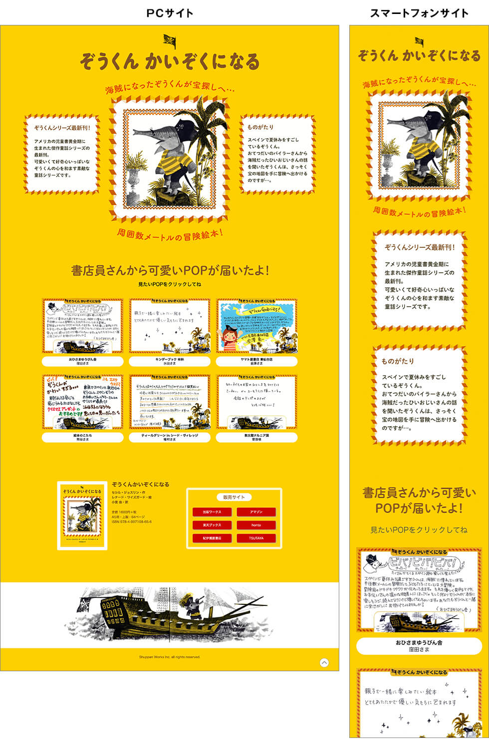 『ぞうくんかいぞくになる』特設サイトサムネイル