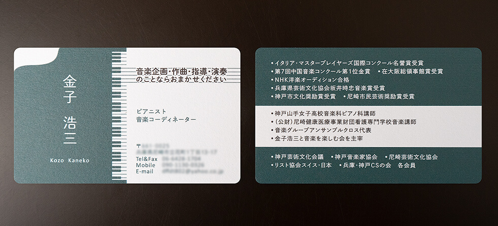 金子浩三さん名刺上から