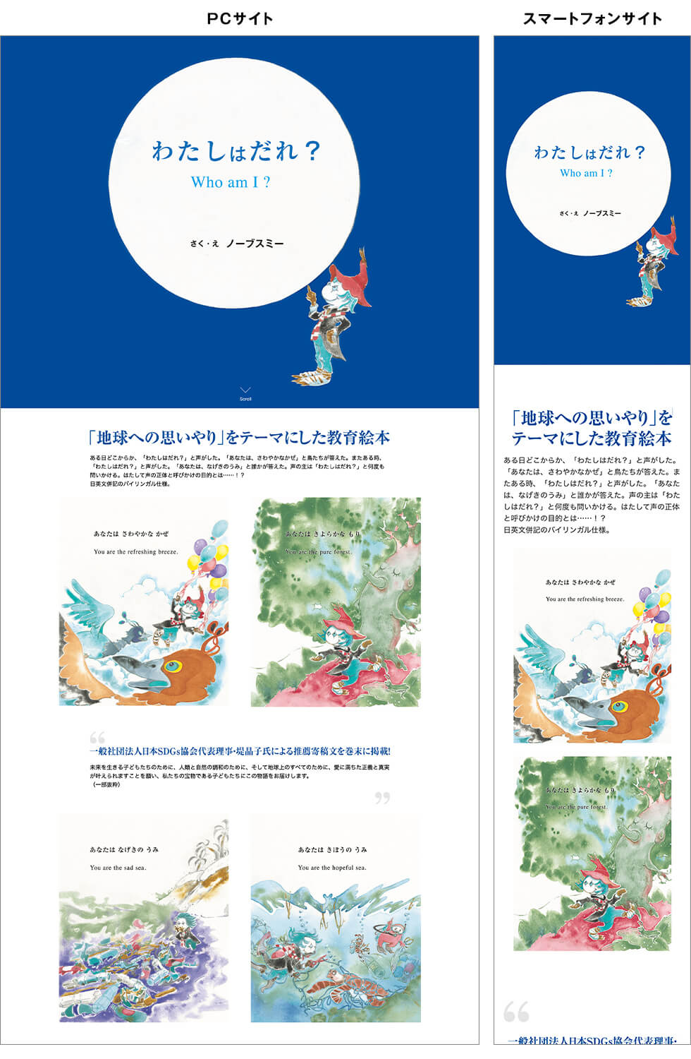 『わたしはだれ？』特設サイトサムネイル