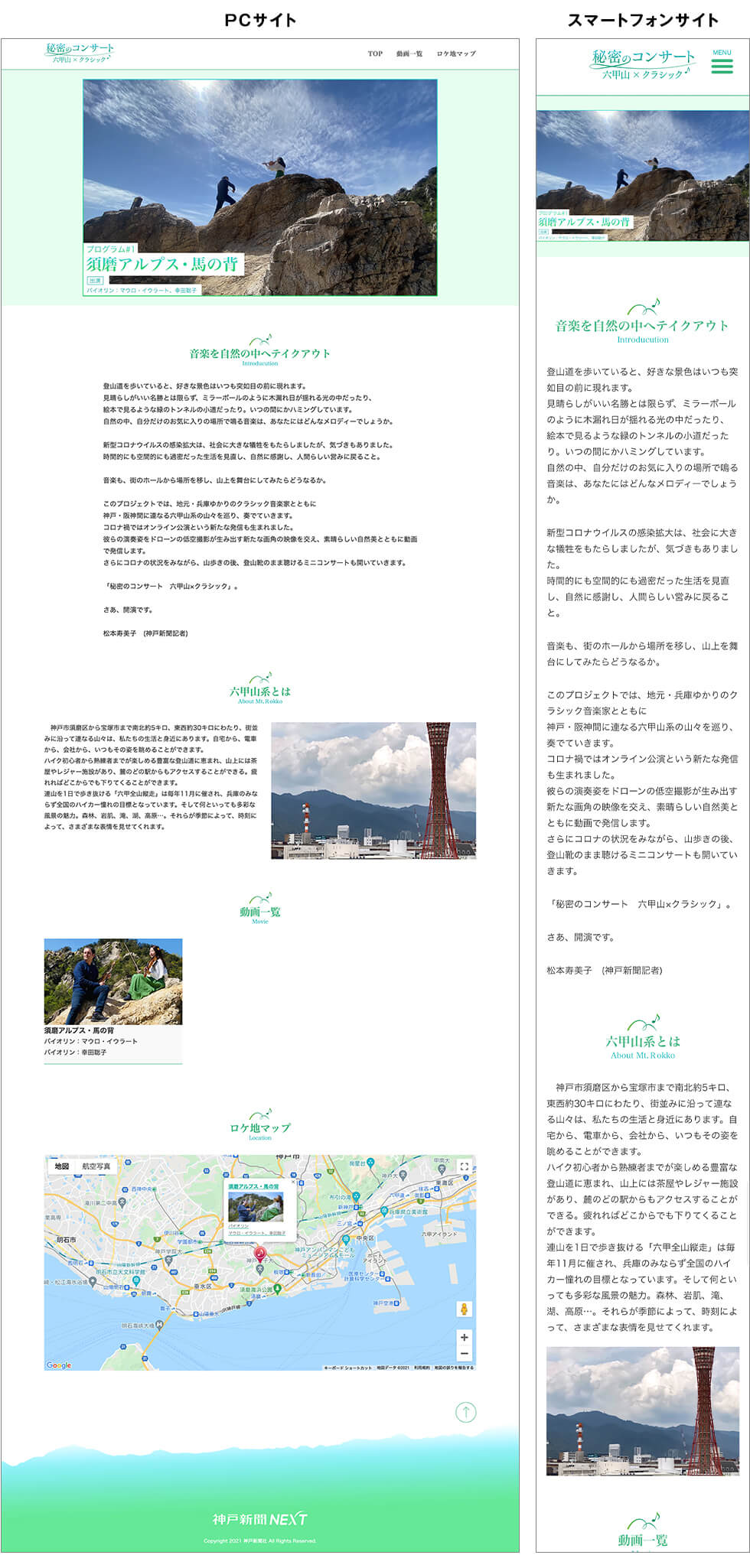 『秘密のコンサート 六甲山×クラシック』サイトキャプチャ