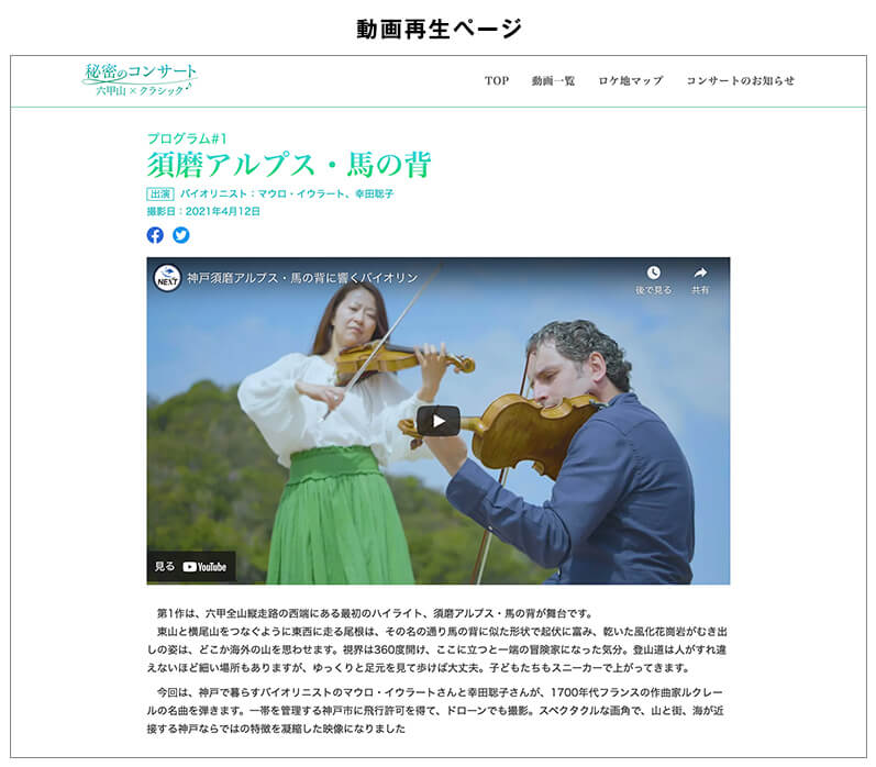 秘密のコンサート動画再生ページ