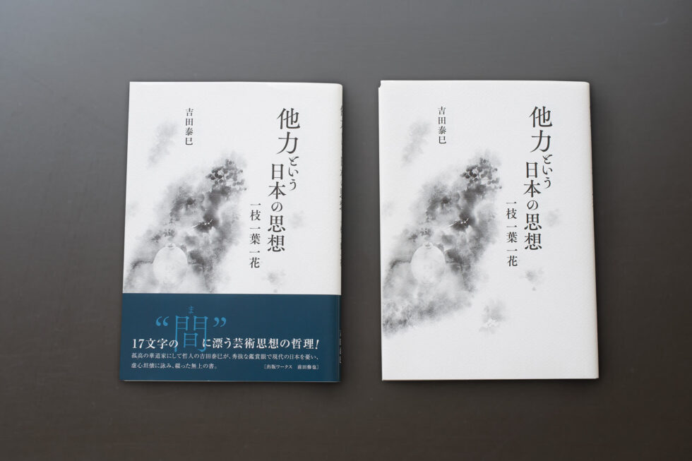 『他力という日本の思想』表1画像