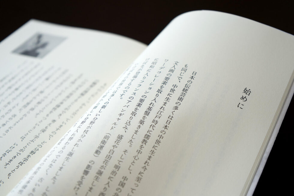 『他力という日本の思想』本文画像1