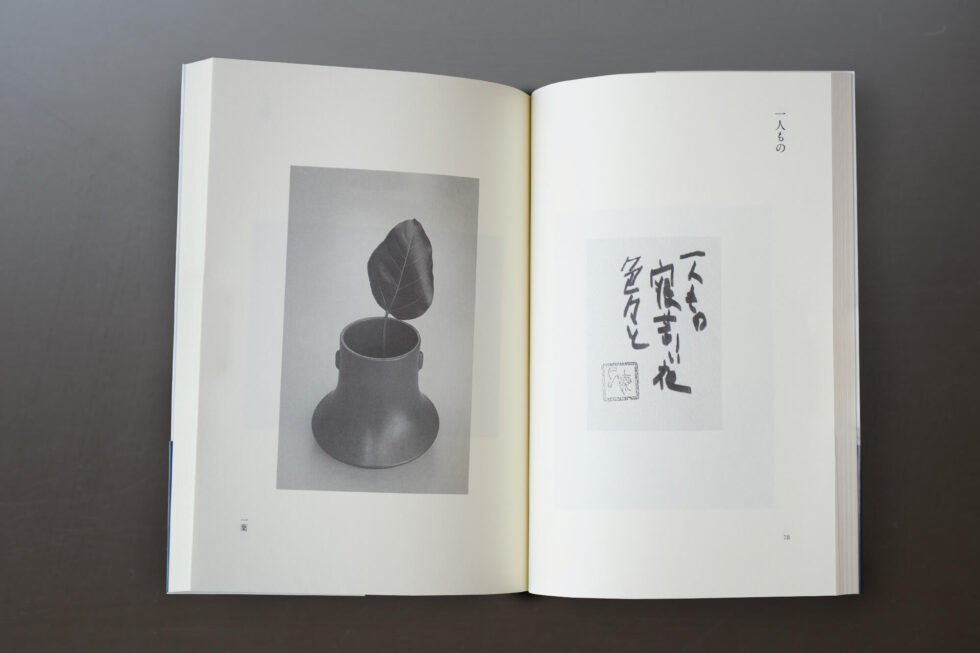 『他力という日本の思想』本文画像2