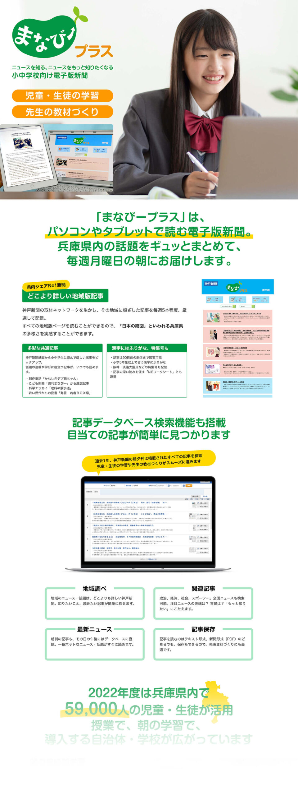 『まなびープラス』PC画面