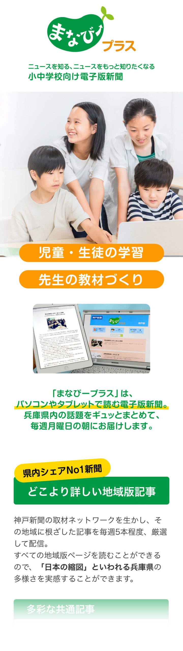 『まなびープラス』スマホ画面