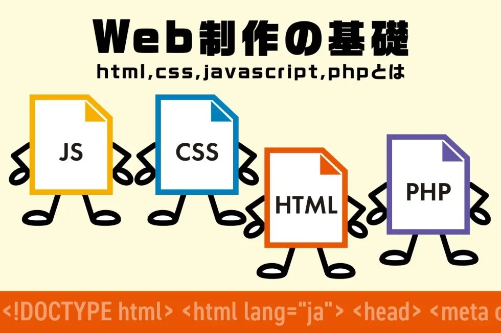 ブログ「web制作の基本」サムネイル