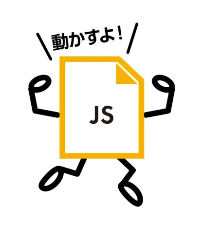 Javscriptのイメージ擬人化