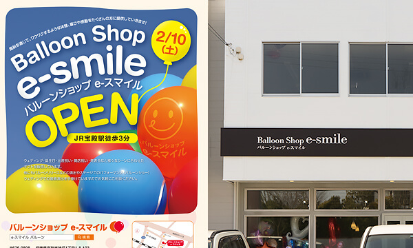 e-スマイルチラシ、看板