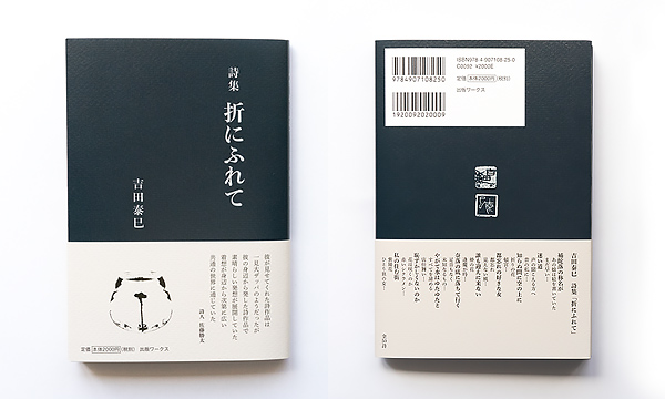 詩集「折にふれて」