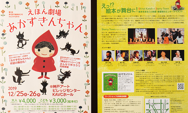 えほん劇場「あかずきんちゃん」チラシ