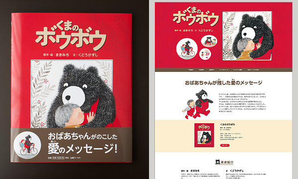 くまのボウボウ