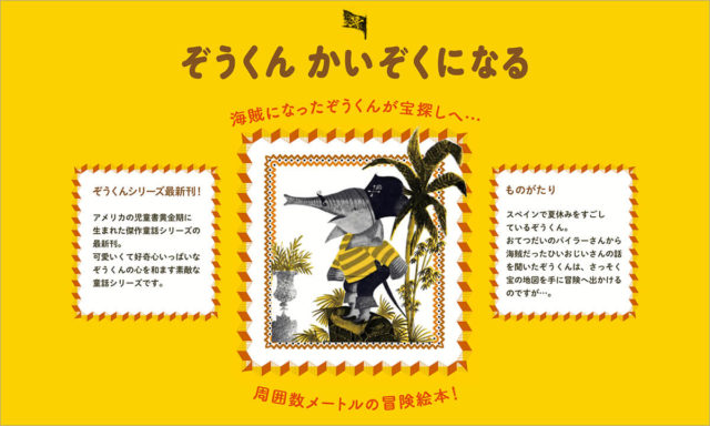 ぞうくんかいぞくになる