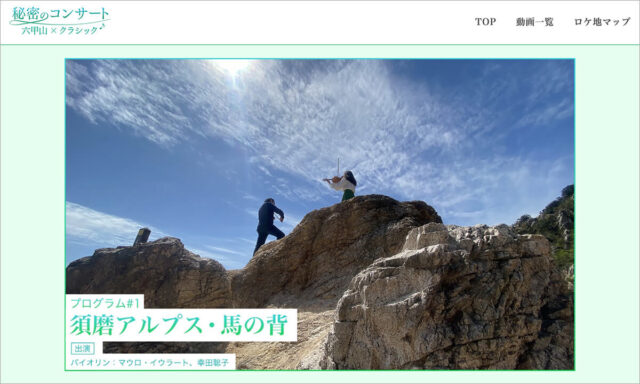 秘密のコンサート事例サムネイル