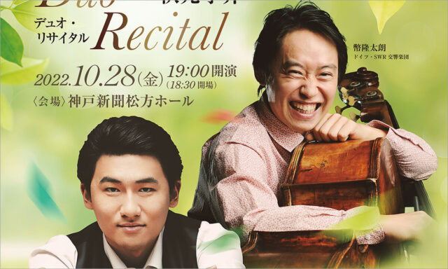 コントラバス幣隆太朗＆ピアノ秋元孝介 デュオ・リサイタル制作事例サムネイル