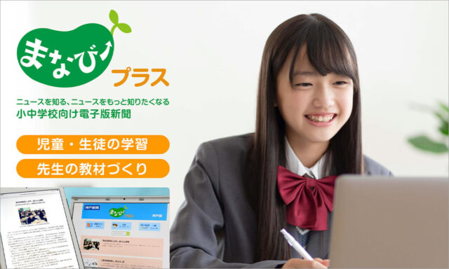 まなびープラス