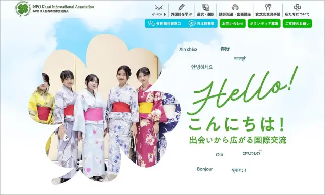 加西市国際交流協会サイトサムネイル